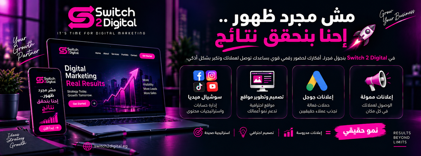 سويتش تو ديجيتال